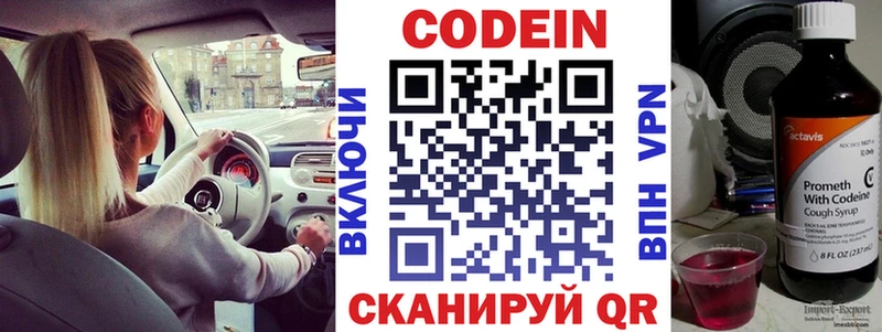 Codein напиток Lean (лин) купить наркотик Поронайск